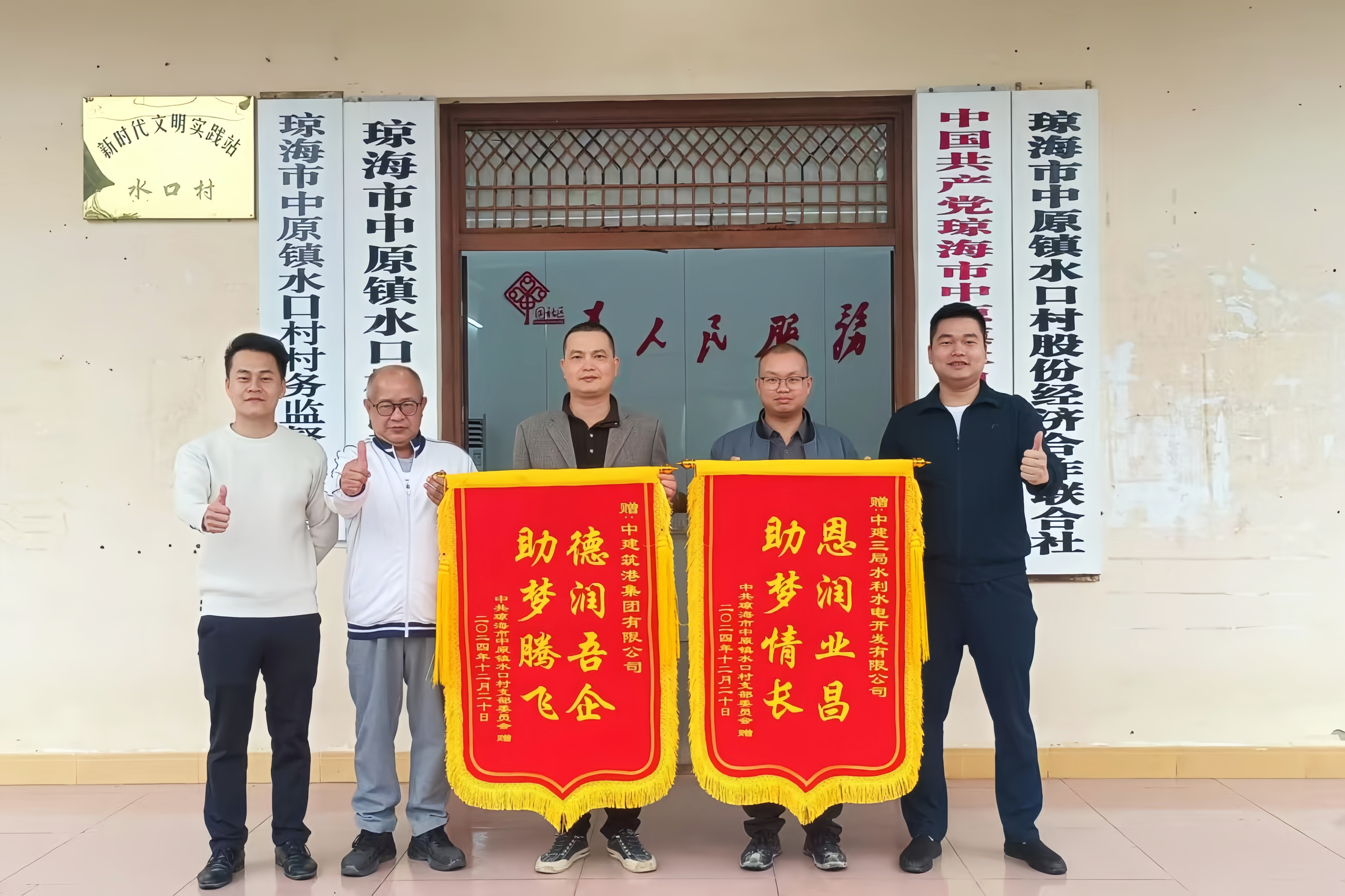 中原镇水口村支委赠送锦旗.jpg 中原镇水口村支委赠送锦旗.jpg